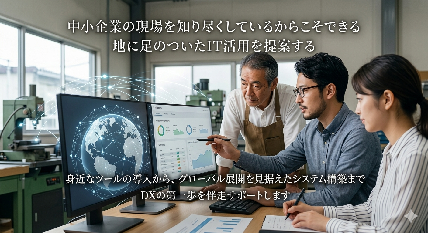 スカイツールのITシステム導入支援・DX伴走サポート